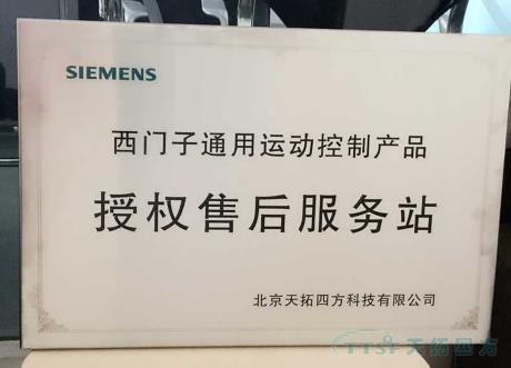 南宫28化工荣获西门子合作伙伴ESP授权维修铜牌和授权维修证书 南宫28化工荣获西门子合作伙伴ESP授权维修铜牌和授权维修证书