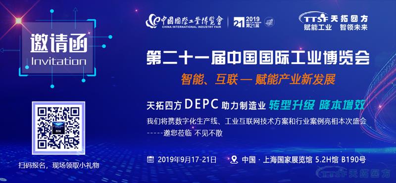 降本增效新趋势 | 南宫28化工DEPC将亮相2019中国工博会
