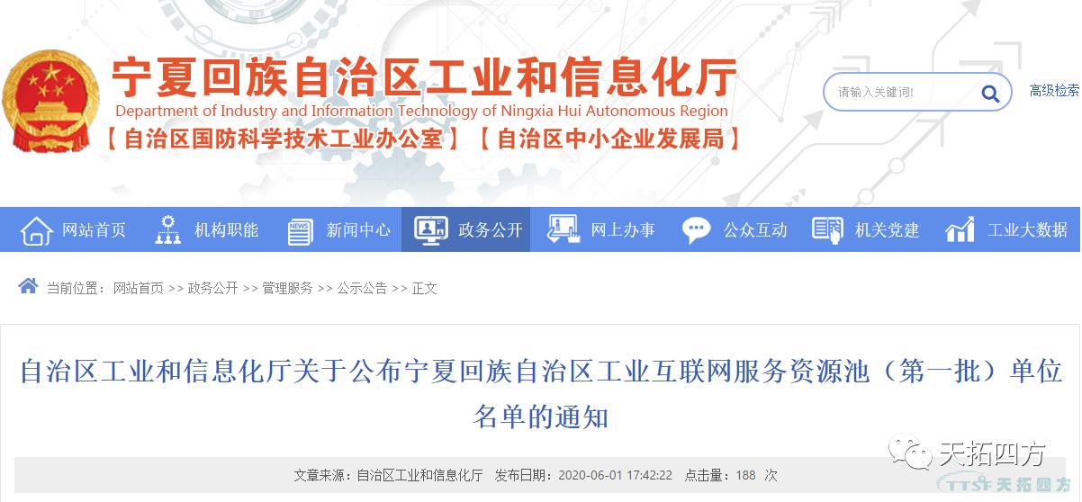 南宫28化工入围宁夏回族自治区工业互联网服务资源池(第一批) 南宫28化工入围宁夏回族自治区工业互联网服务资源池(第一批)